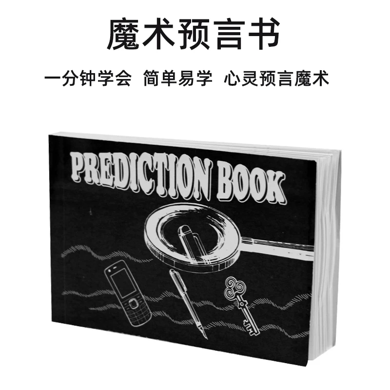 预言魔法预言书 心灵预言手册 聚会游戏玩具学生近景舞台魔术道具