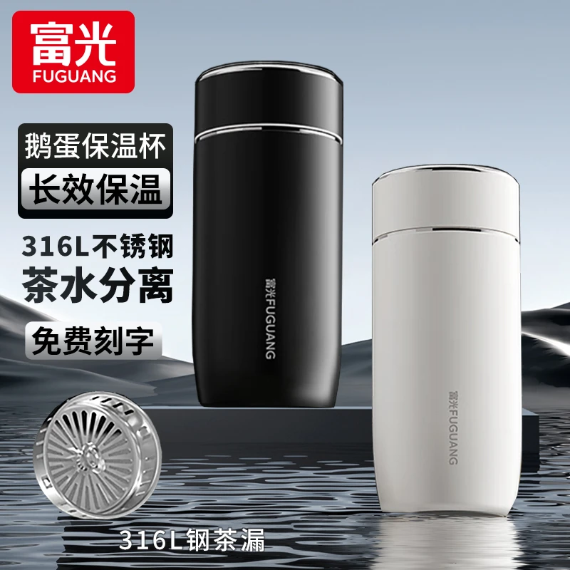 富光鹅蛋保温杯高档商务时尚男士泡茶水杯316L不锈钢茶杯带盖定制
