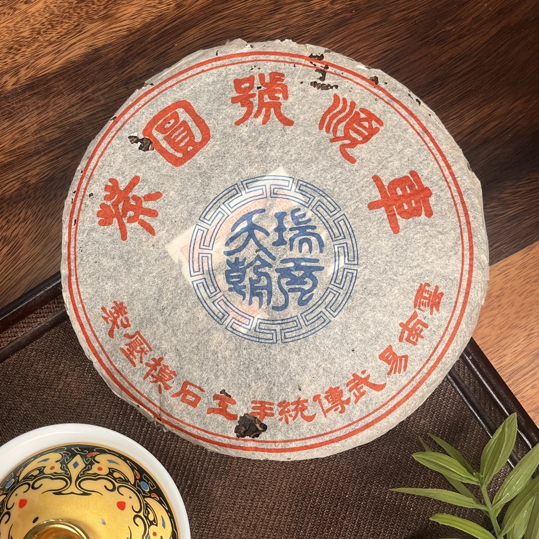 2004年车顺号瑞共天朝普洱生茶 357g/饼（带茶样）