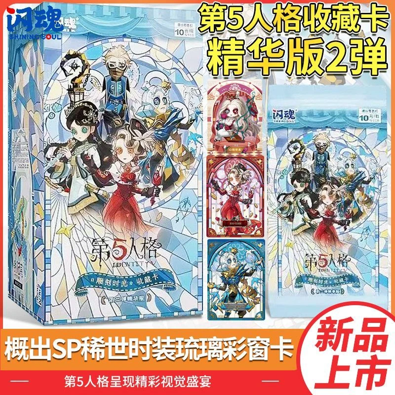 正版闪魂第五人格卡片雕刻时光精华版2弹SP卡牌稀世时装琉璃彩窗