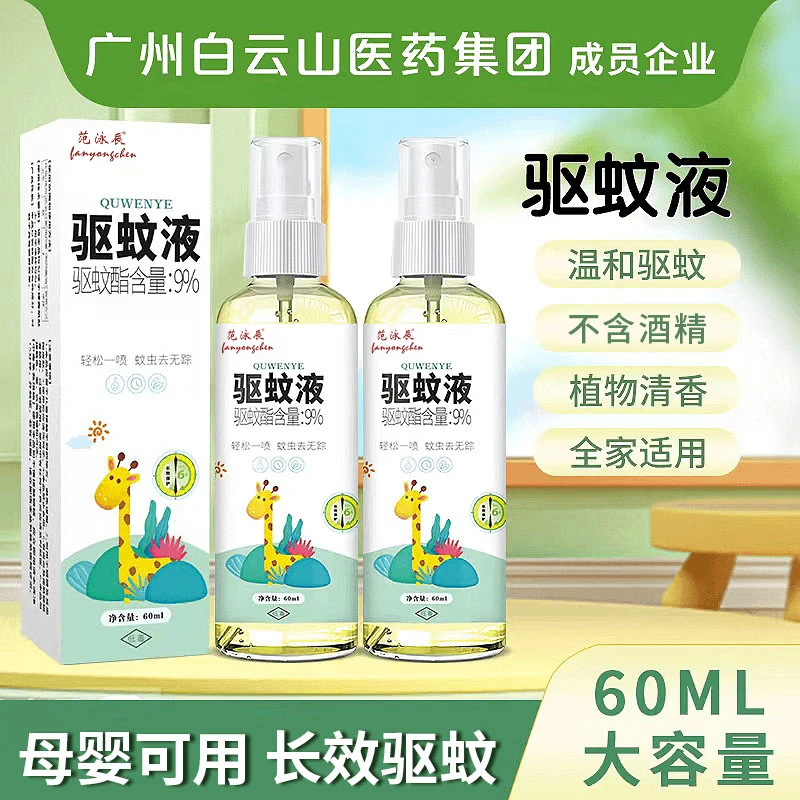 【夏天必备✅】宝宝驱蚊喷雾随身便携防护驱蚊户外防蚊官方正品推荐
