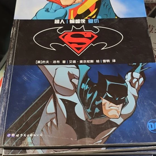 超人蜘蛛侠复仇（务必塑封）