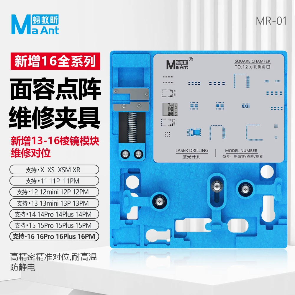 蚂蚁昕手机维修 适用于苹果X~16PM专业面容/点阵/原彩修复夹具
