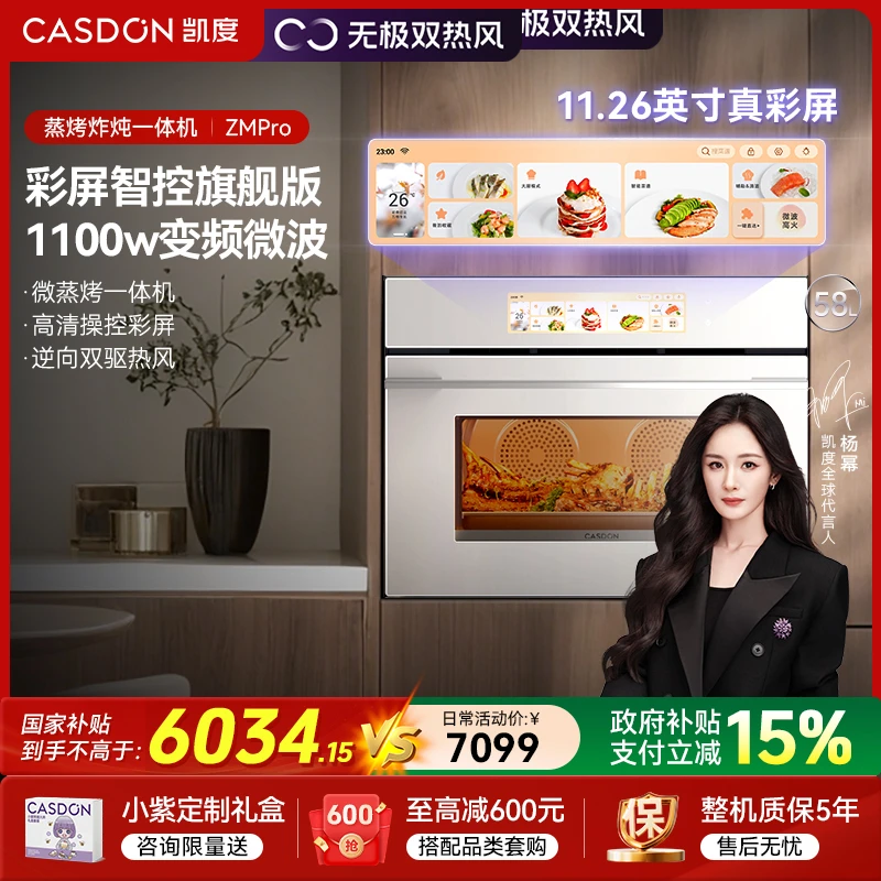 【双热风】凯度ZMPro微蒸烤一体机 彩屏智控微波烤箱五合一嵌入式