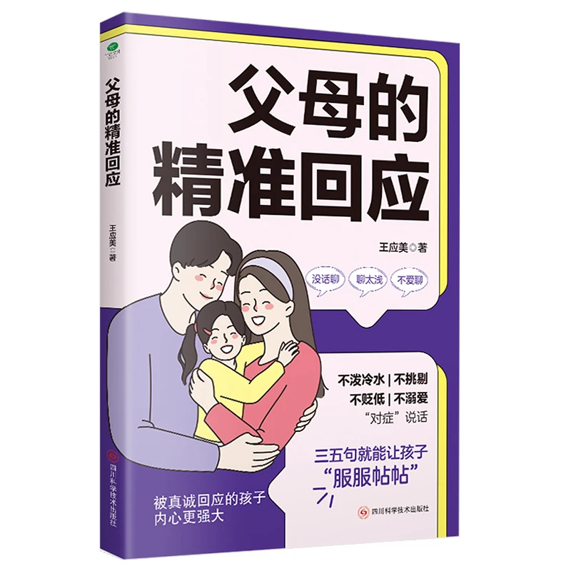 【育当家】父母的精准回应 RJ