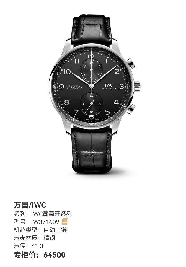 99新 IWC/万国 葡萄牙 定金