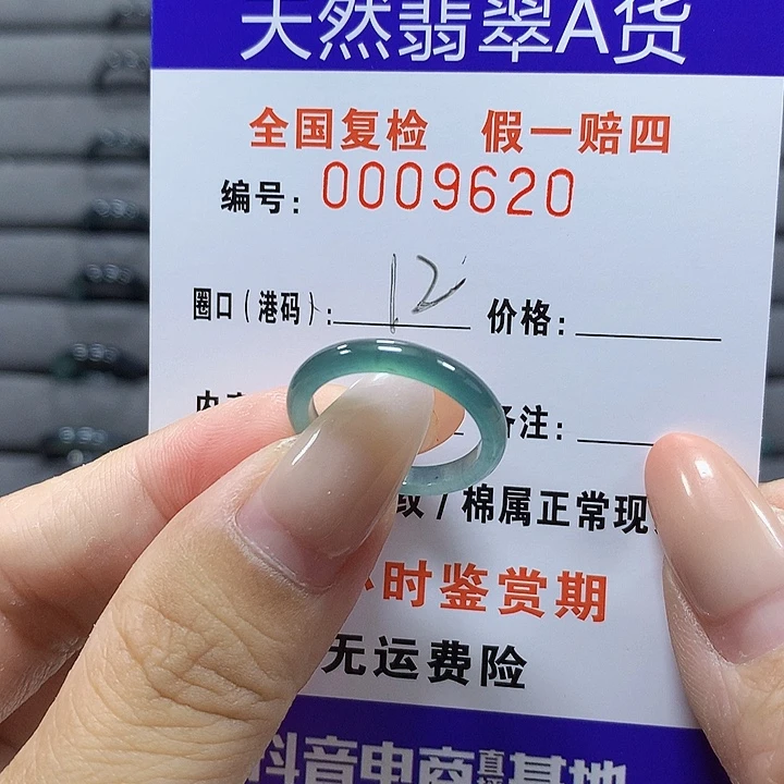 未镶嵌戒圈翡翠9620