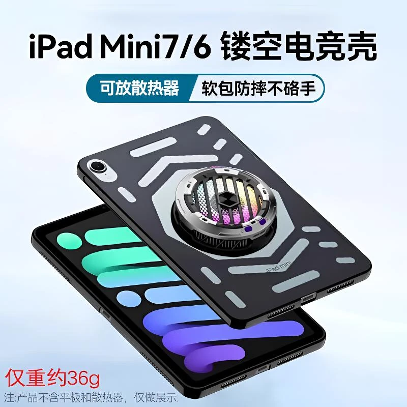 适用ipadmini7镂空散热保护壳8.3寸6代硅胶套防摔滑平板轻薄全包