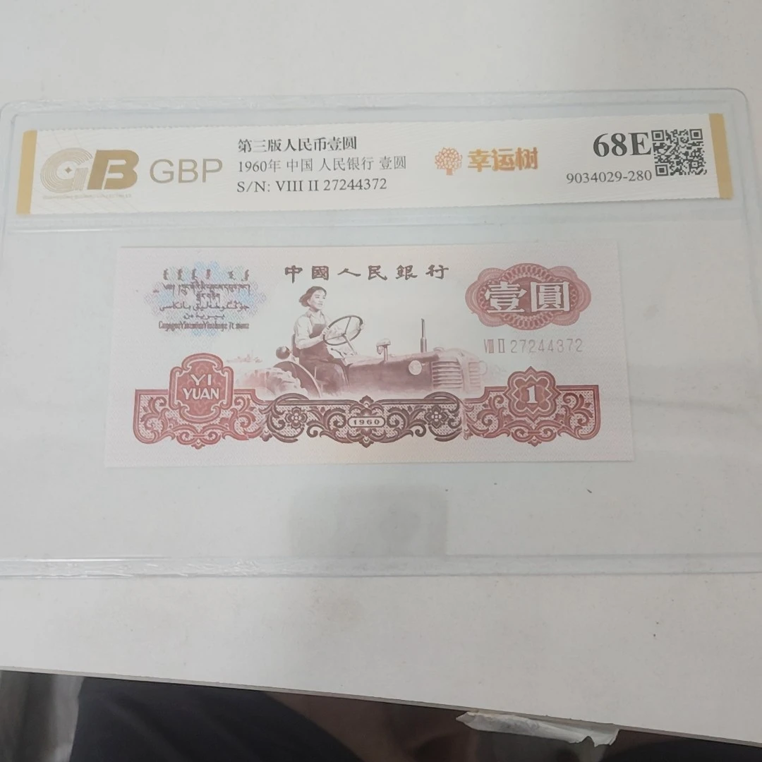 退市人民币拖拉机一元精品幸运树