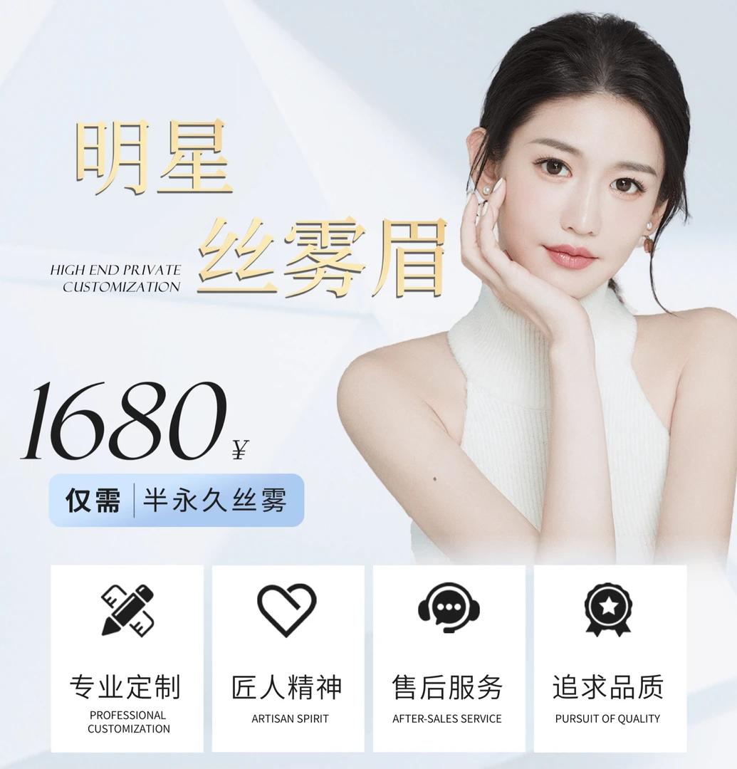 明星丝雾眉  自然灵动 半永久定妆‖一对一骨相设计‖专注审美品质