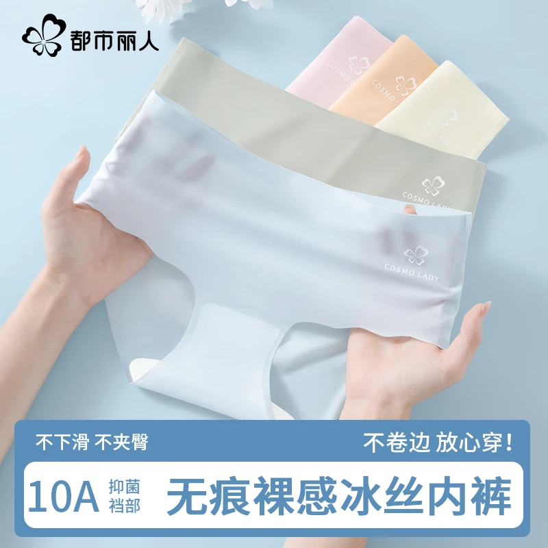 都市丽人冰丝内裤女夏季薄款2026新款抗菌棉质档凉感无痕三角短裤