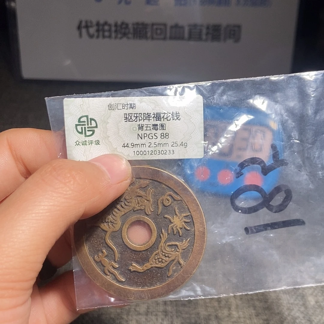 笠***言铜甄选。。。。。。驱邪0233