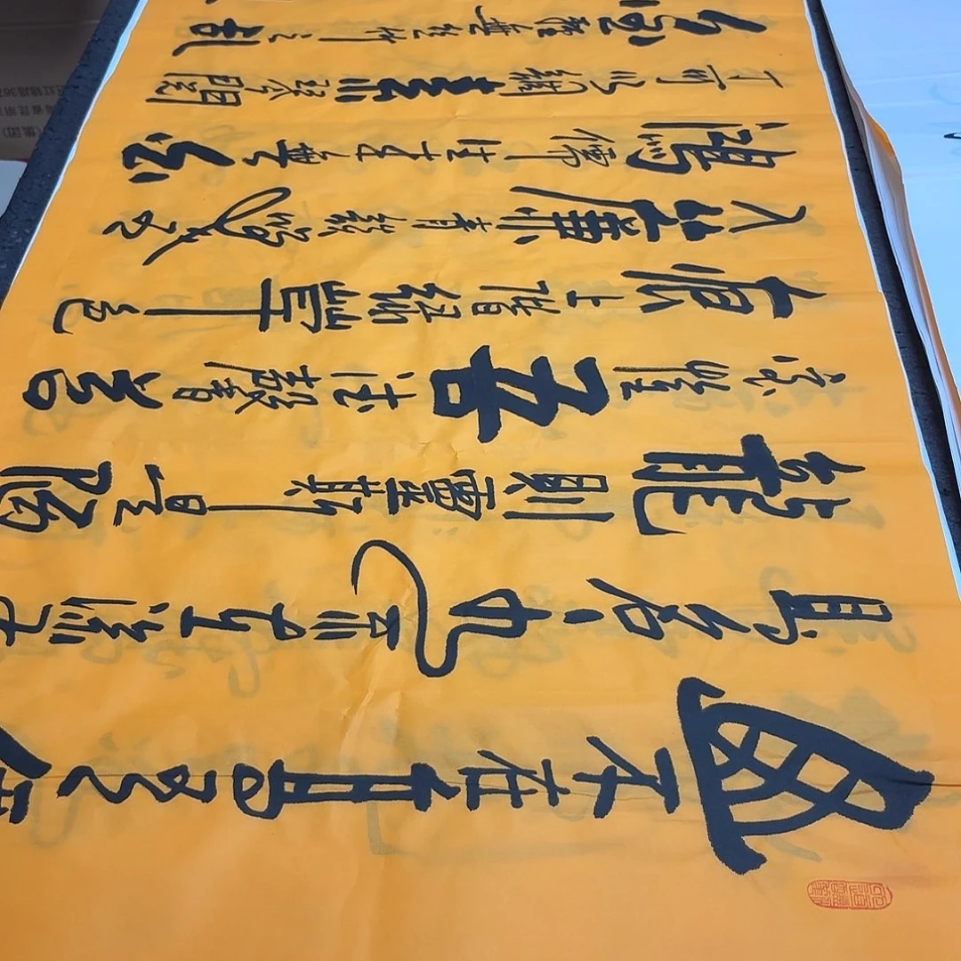 书法老师精品书法