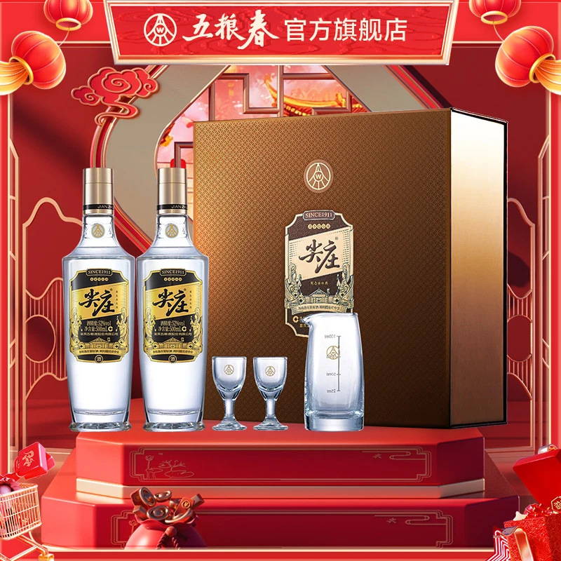 尖庄高光礼盒52度优级浓香型纯粮白酒52度500mL*2瓶