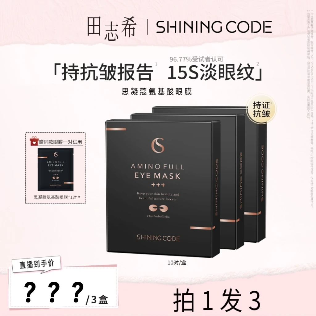 【预热链接 慎拍】韩国思凝蔻眼膜 氨基酸u型眼膜10对*3盒