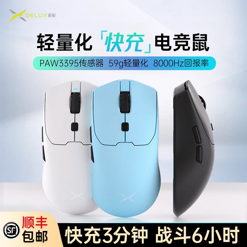 DELUX/多彩M700轻量化无线双8K回报率电竞快充鼠标类FK中大手对称