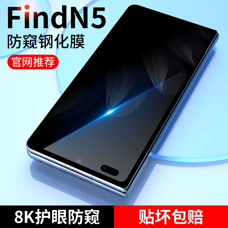 韩仙子适用OPPOFindn5防窥膜findn5防偷窥钢化膜oppo折叠屏防摔