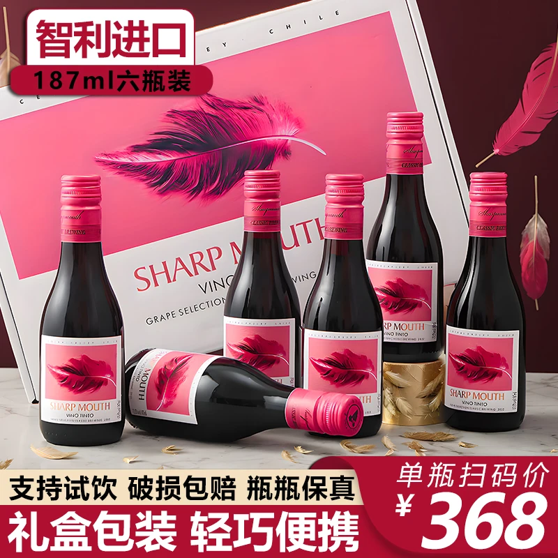 智利红酒干红葡萄酒6瓶礼盒装187ml微醺晚安小酒送礼高级小瓶