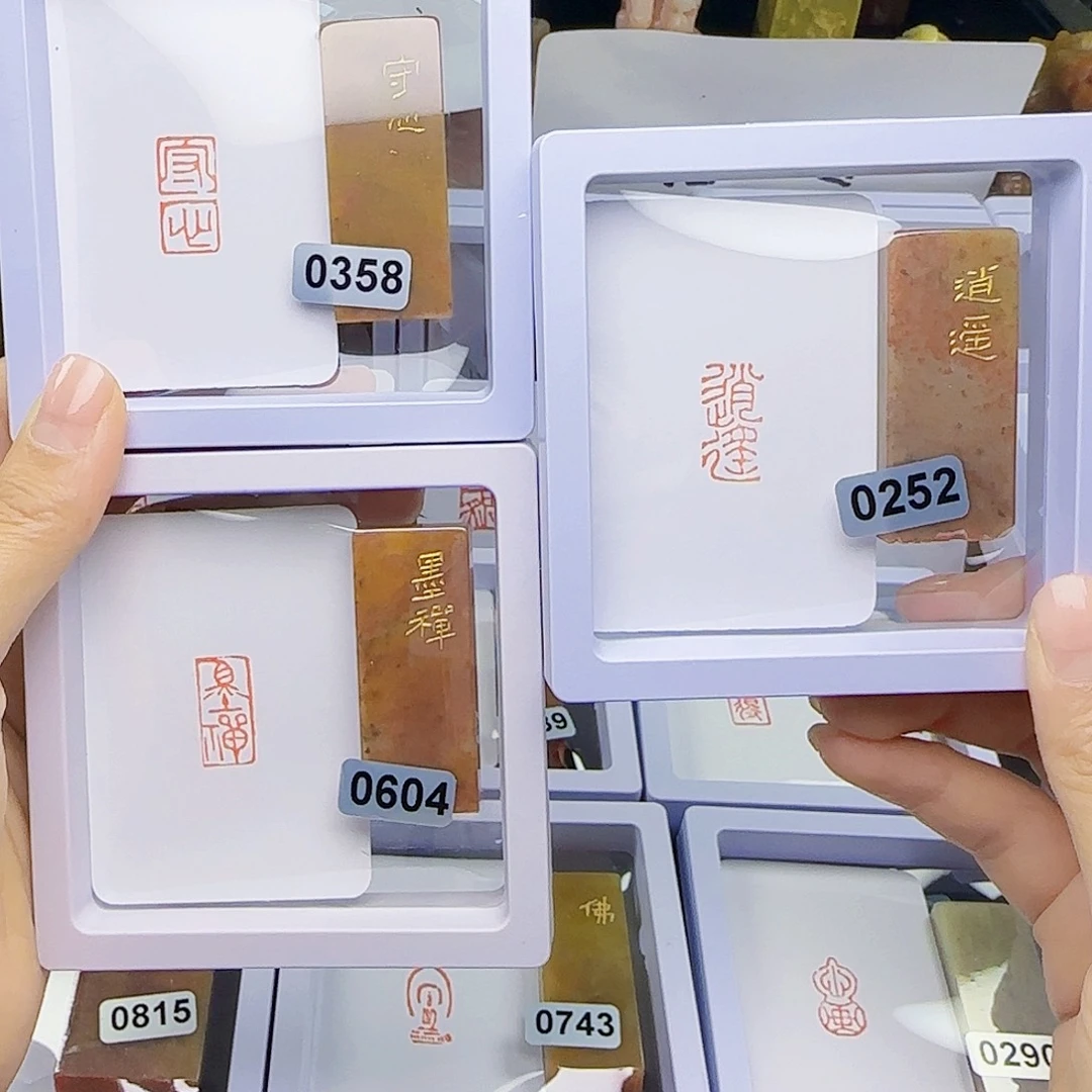 寿山石印石叶****室守心墨禅送逍遥1×2