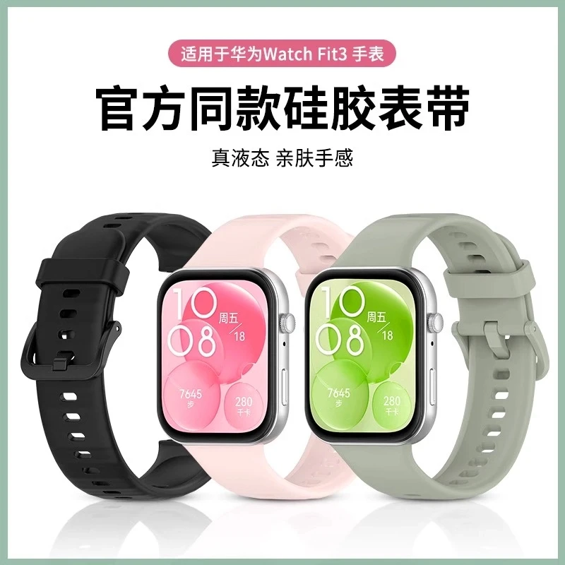 适用华为fit4手表表带watchfit4pro智能3代官方同款硅胶替换腕带