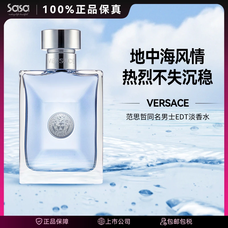 VERSACE/范思哲同名男士EDT淡香水 节日礼物高级感香水推荐