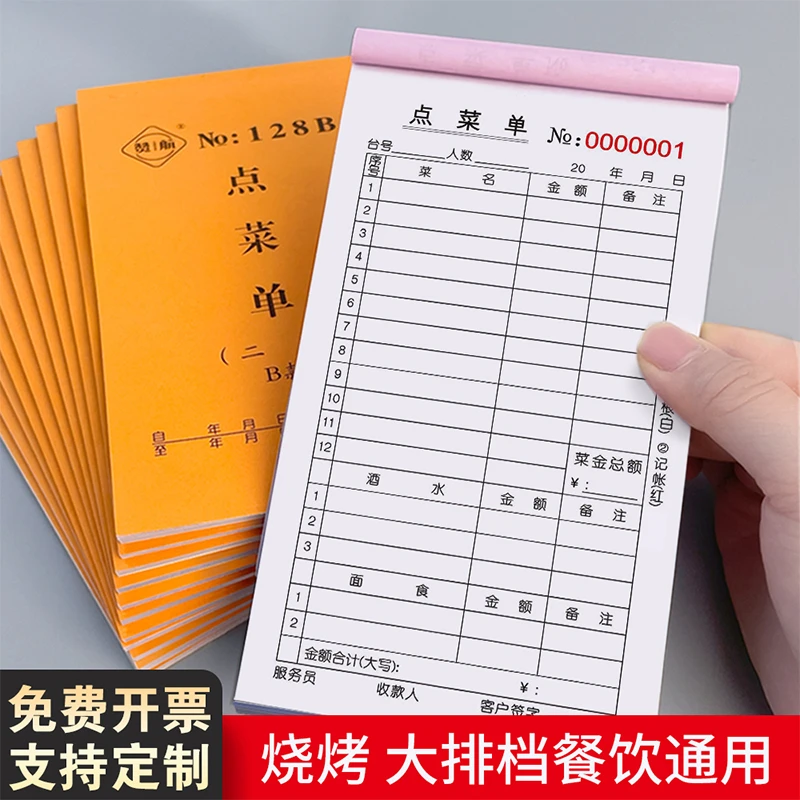 点菜单餐厅菜单本一二联三联加厚单联两联点菜餐饮48K点菜单饭店