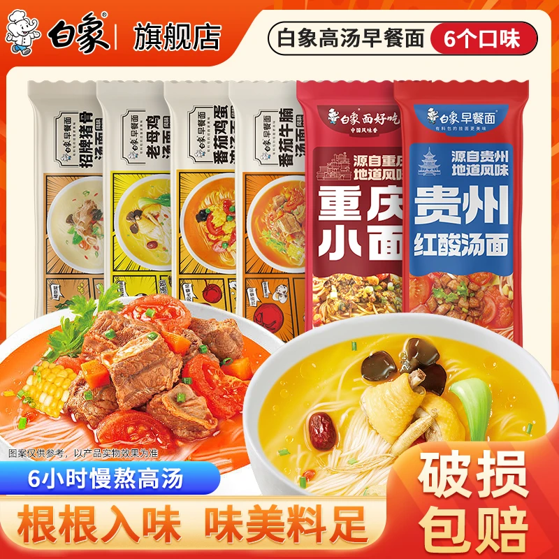 【白象】早餐面速食面条学生挂面加鹌鹑蛋风味劲道健康有料包美食