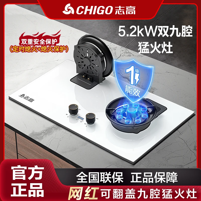 Chigo/志高新网红白色翻盖燃气灶猛火双灶家用台嵌两用天然气炉具