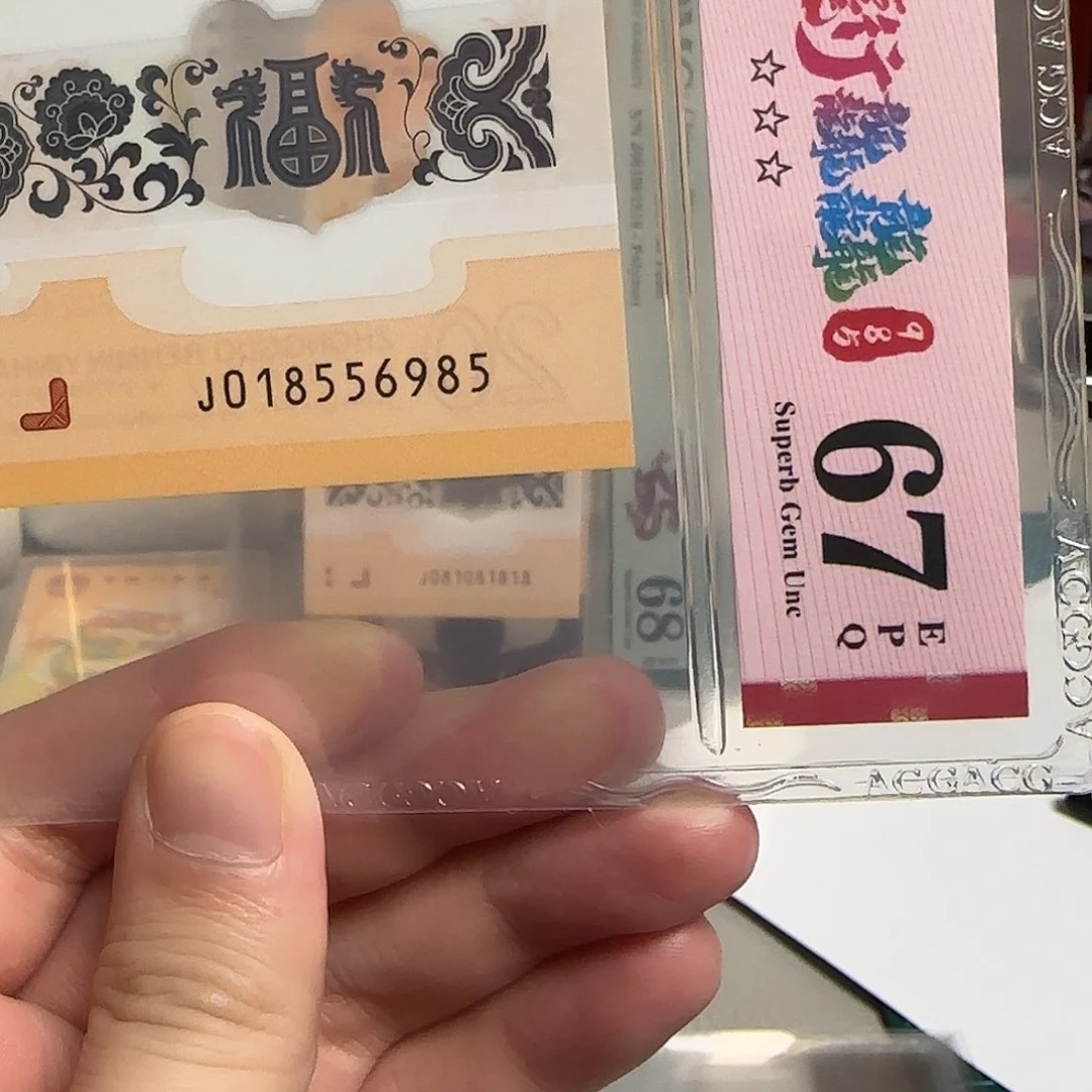 塑料龙岩纪念钞金马酒八五