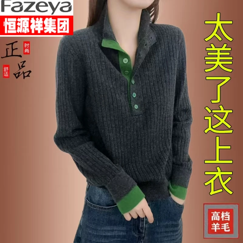 恒源祥集团彩羊秋冬新款拼色套头针织衫长袖舒适坑条显瘦内搭打底