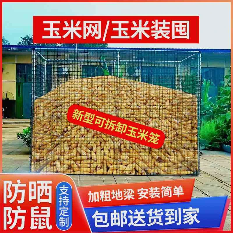 玉米网玉米装囤神器玉米存储仓大容量定制玉米囤苞米架子组成品