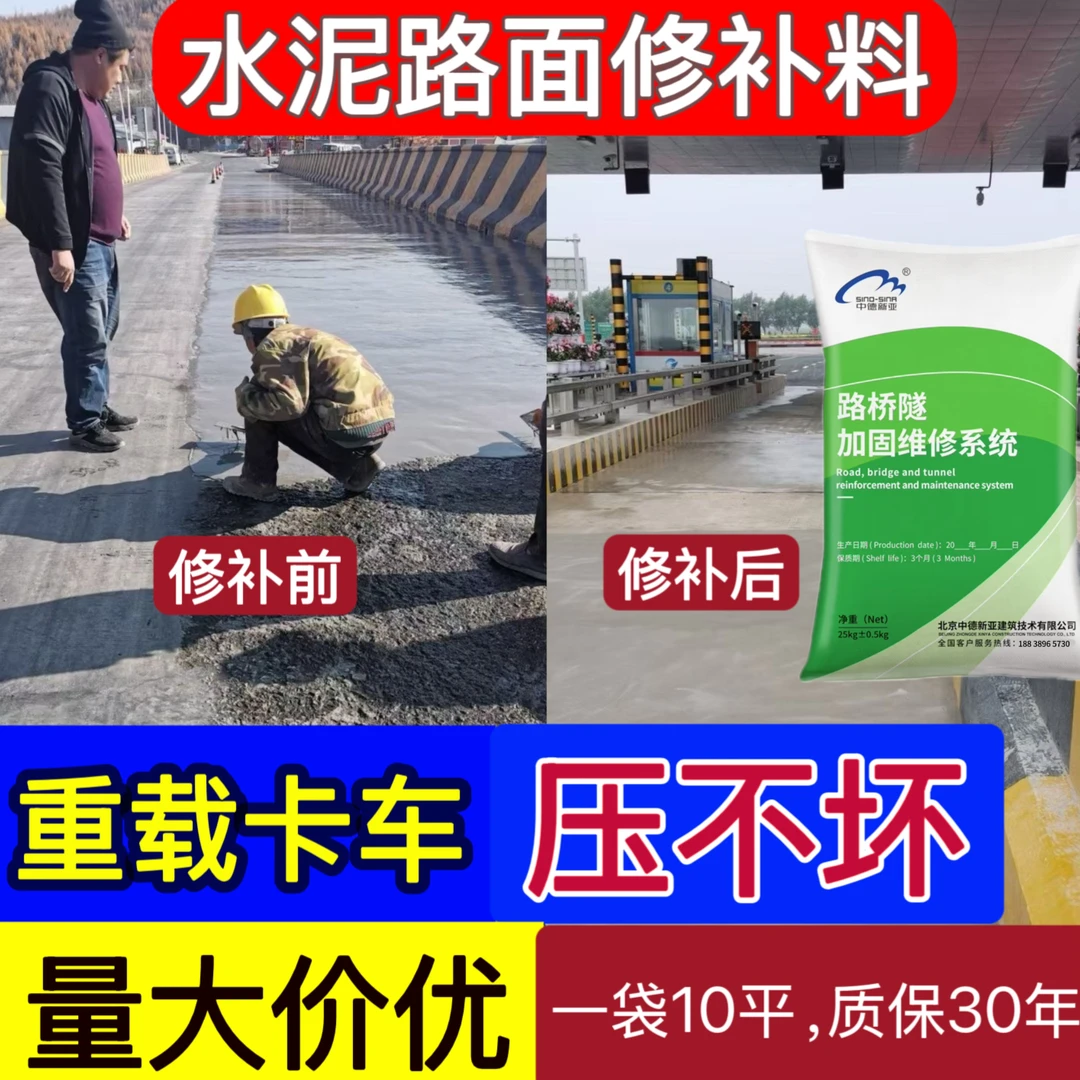 水泥高强度路面修补料裂缝起砂坑洼快速车间室内工业厂房仓库