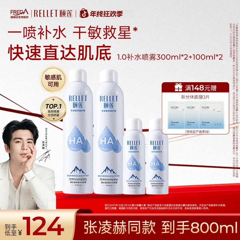 【官方正品】颐莲玻尿酸补水喷雾保湿爽肤水湿敷滋润细腻温和清爽