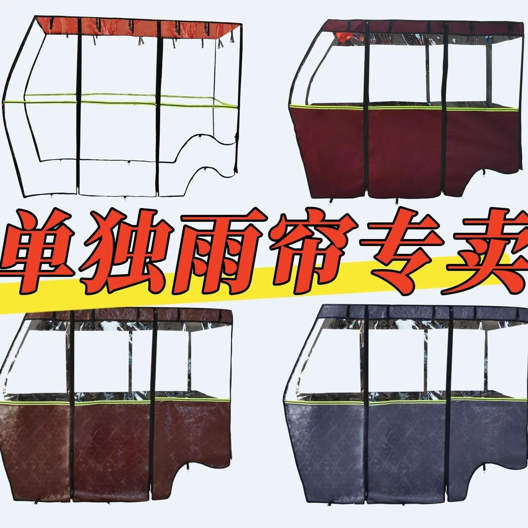 电动三轮车车棚雨帘车小巴士电动车篷全透明围帘防风保暖加厚双层
