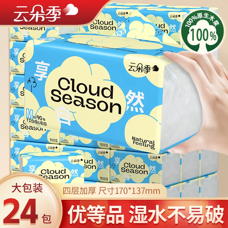 云朵季家用抽纸360张24包整箱装加厚卫生纸一次性抽取式面巾纸抽