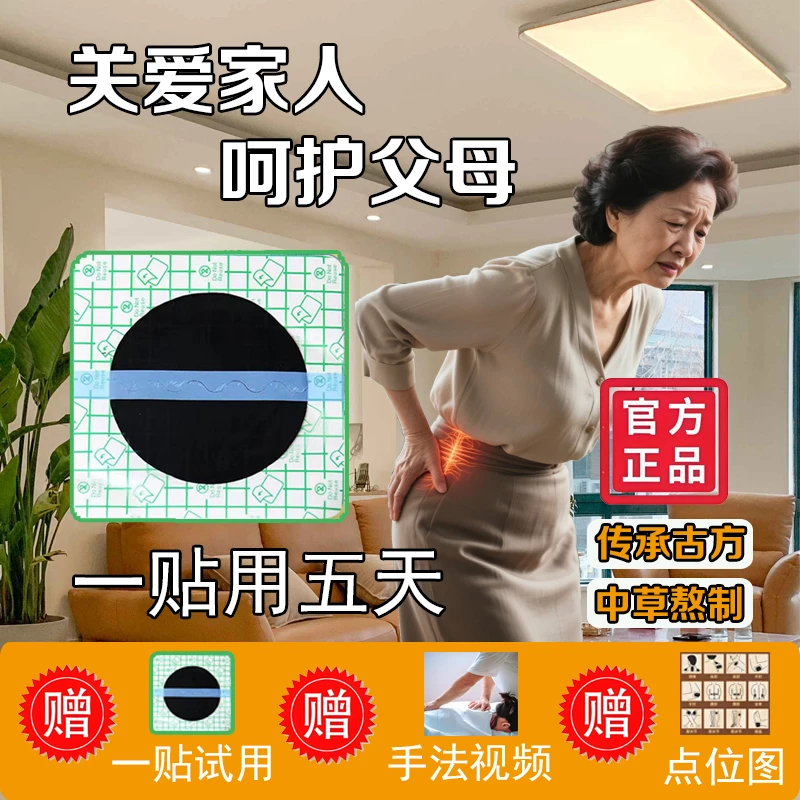 【腰贴专用】传统手工草本老黑膏颈肩腰腿膝关节保健贴