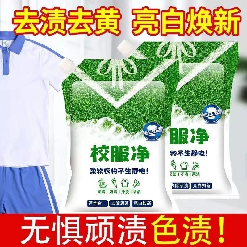 【粉丝福利】白兰瓜香正宗校服净去污去渍持久留香洗衣校服洗衣粉
