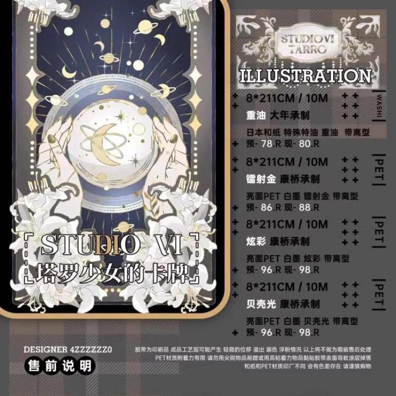 满18包邮S6studio塔少女的卡牌镭射金分装特材拼贴流麻手帐胶带