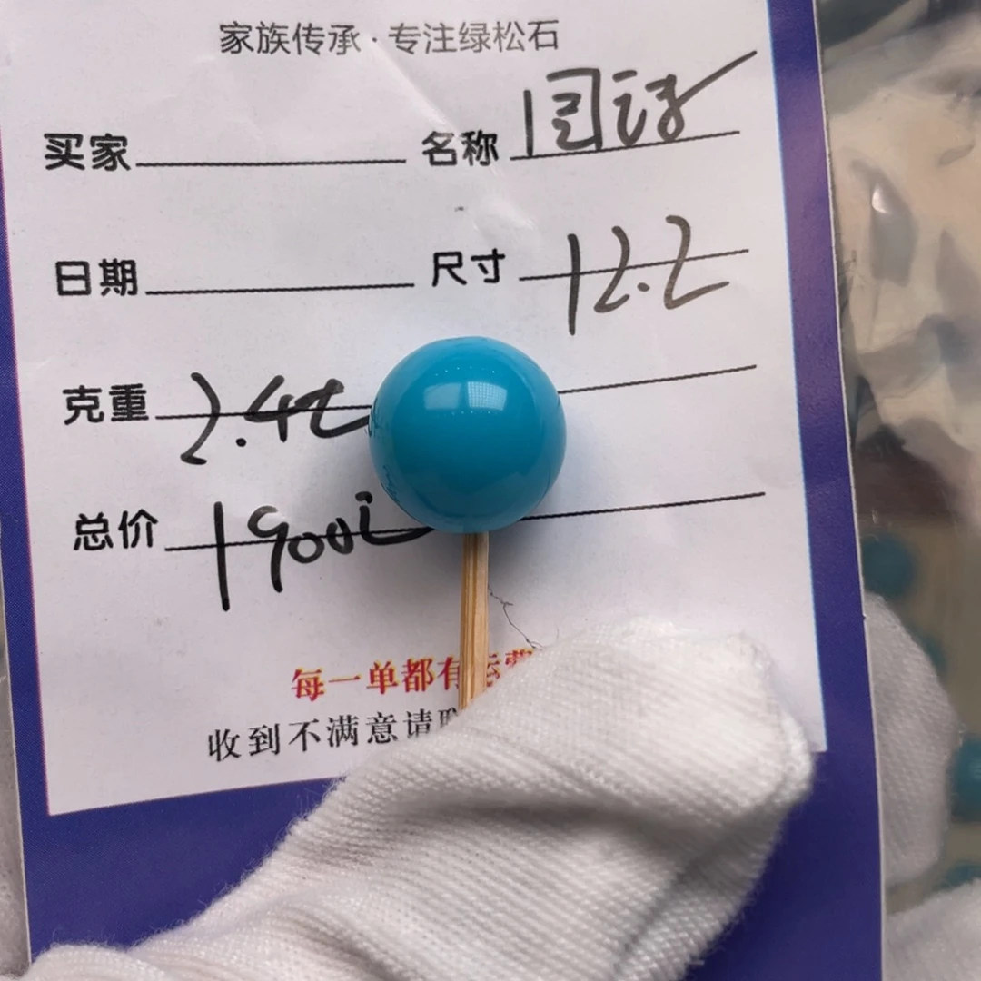 绿松石未镶嵌配饰