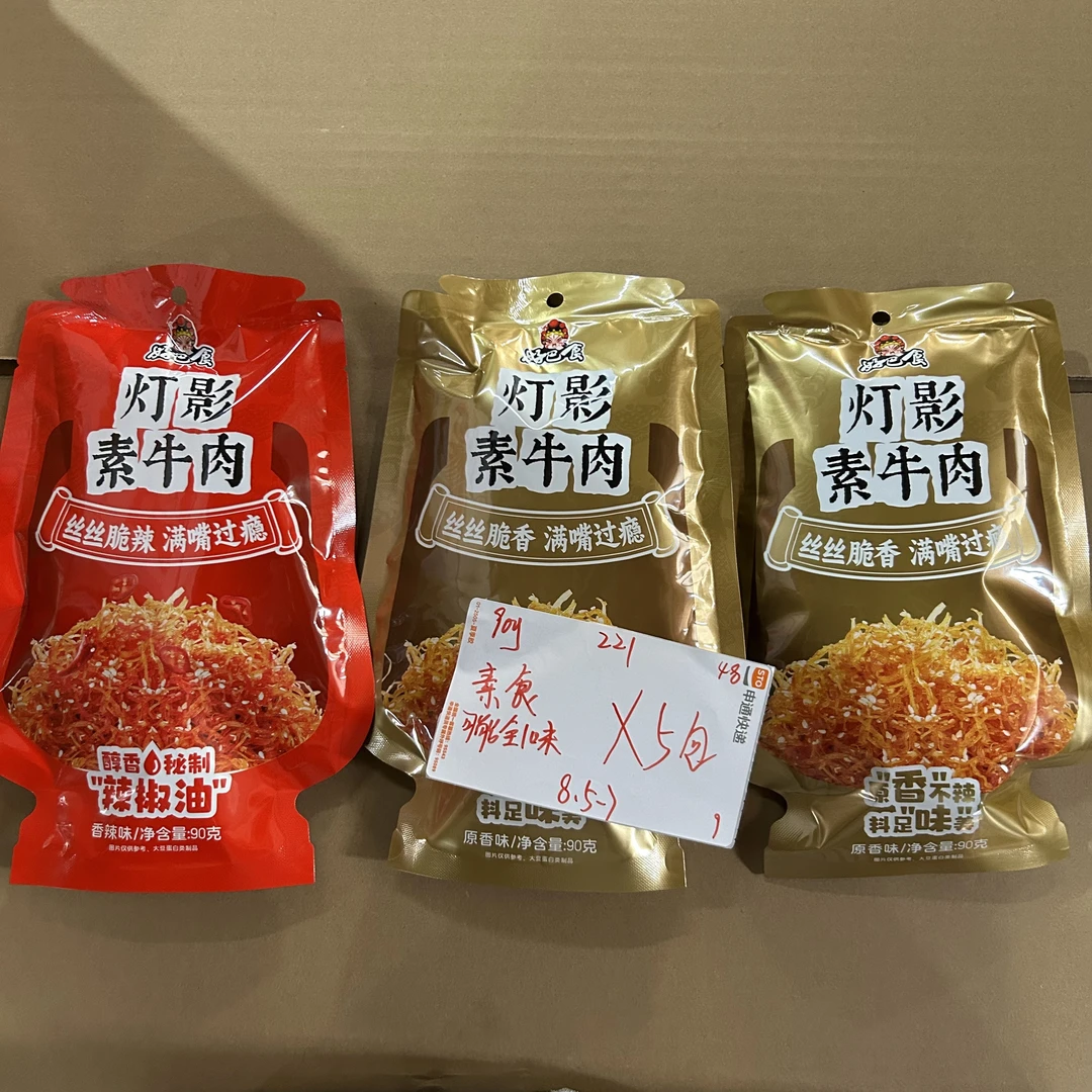 221 灯影素牛肉90g（到手5包）