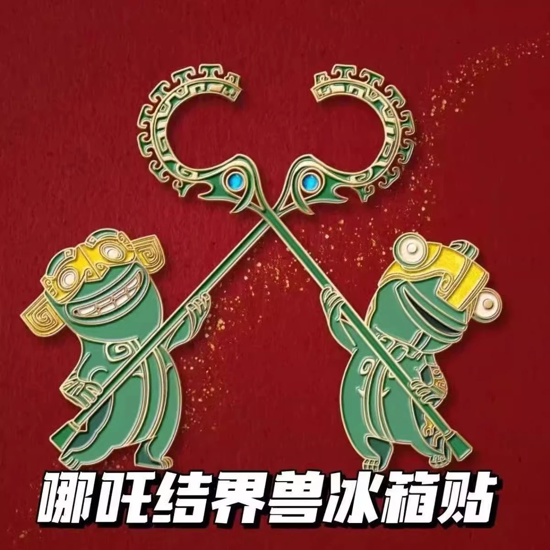 哪吒魔童闹海周边结界兽精美金属磁吸冰箱贴动漫收藏纪念手办