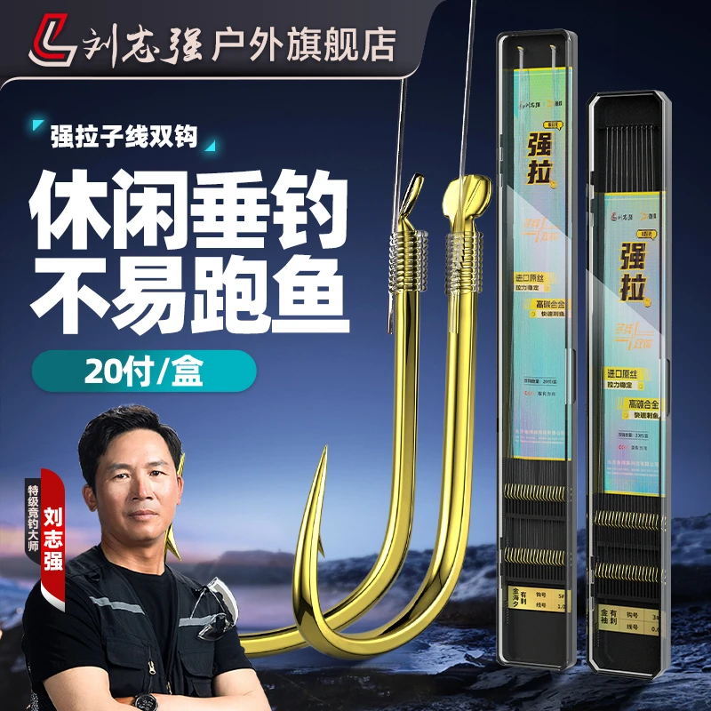 刘志强强拉子线双钩成品金袖进口原丝袖钩钓鱼用具渔具装备用品