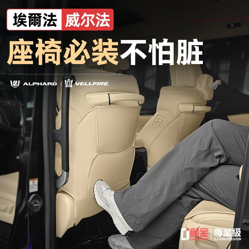 适用丰田埃尔法座椅防踢垫 alphard30系威尔法后排坐椅防刮磨垫改