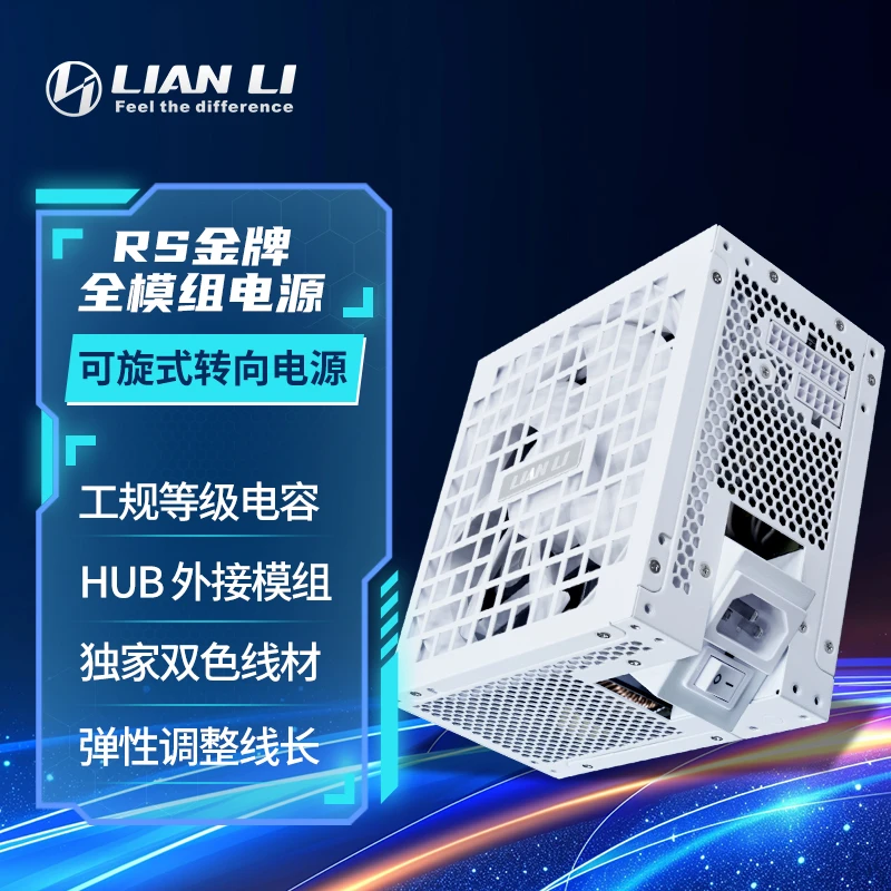 联力LIANLI RS金牌系列1000W/1200W可旋式专项设计电源ATX3.1