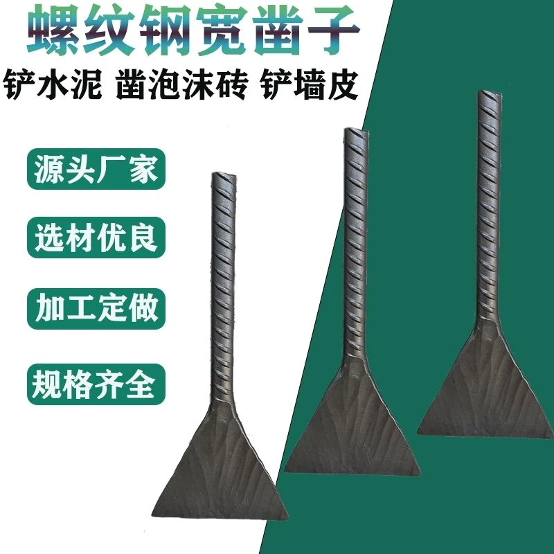 铲墙皮地面腻子油漆白灰装修油污铲刀手工锻打螺纹钢錾子铲墙