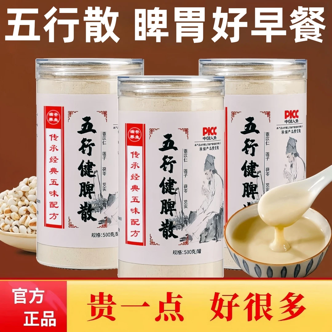 【正品保障】五行健脾散薏苡仁莲子芡实茯苓山药餐糊红膳房健脾散