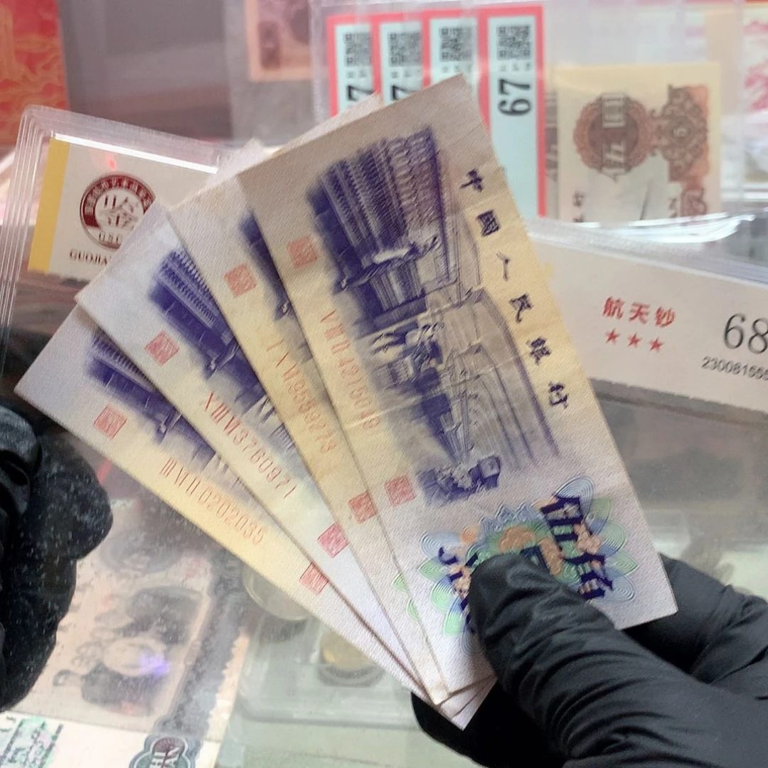 自*詹四张流通好品原票
