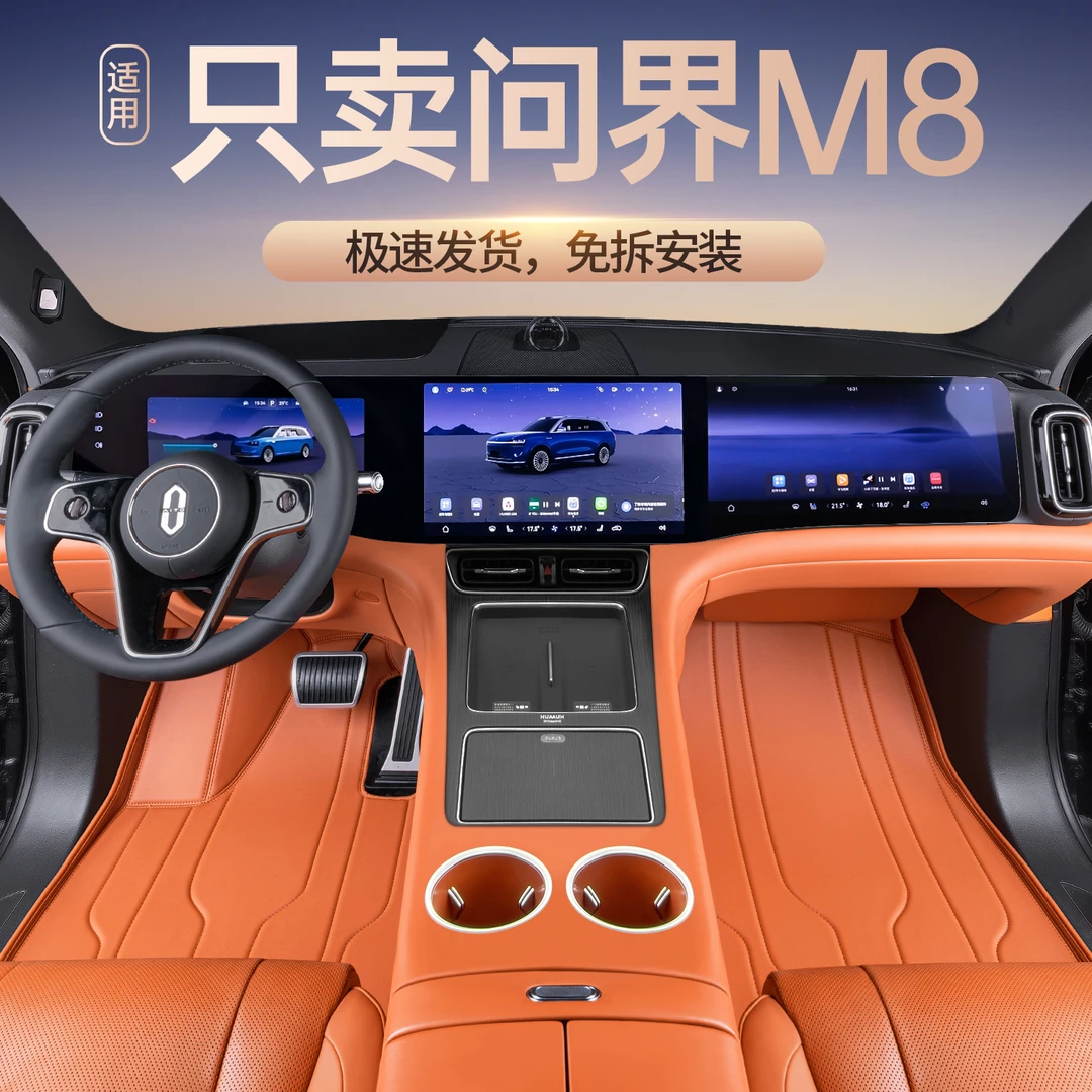 适用问界m8脚垫全包围25款问界M8五座六座专用汽车改装饰地毯底垫