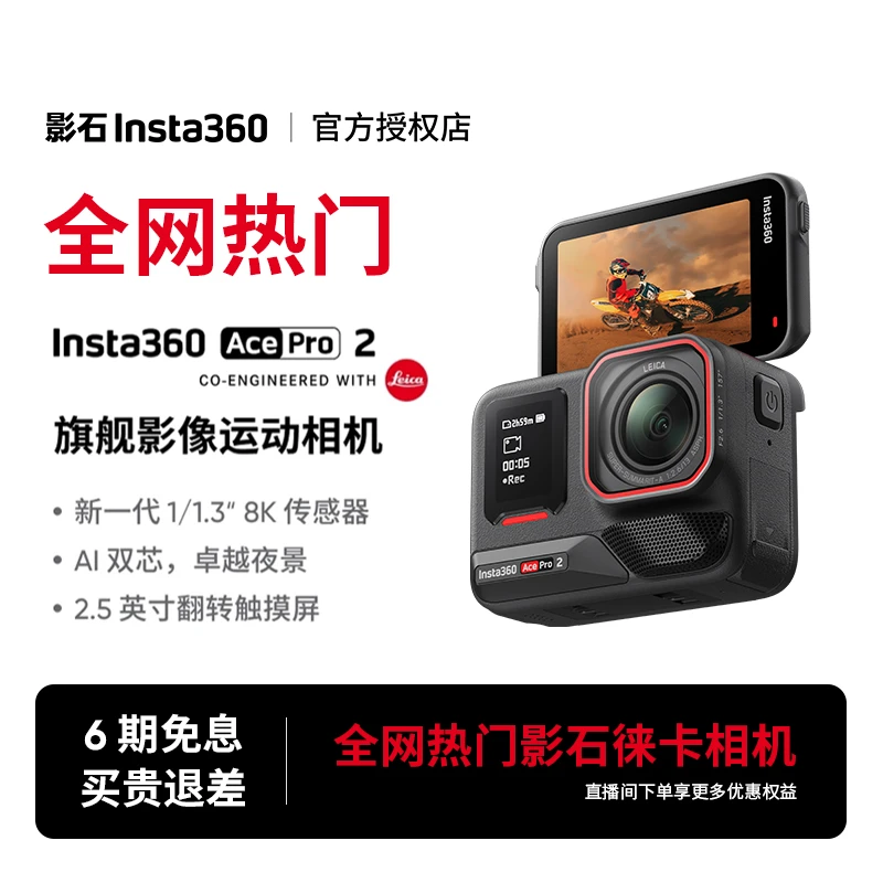 【热门现货】影石insta360 Ace Pro 2运动相机徕卡广角旗舰影像街拍