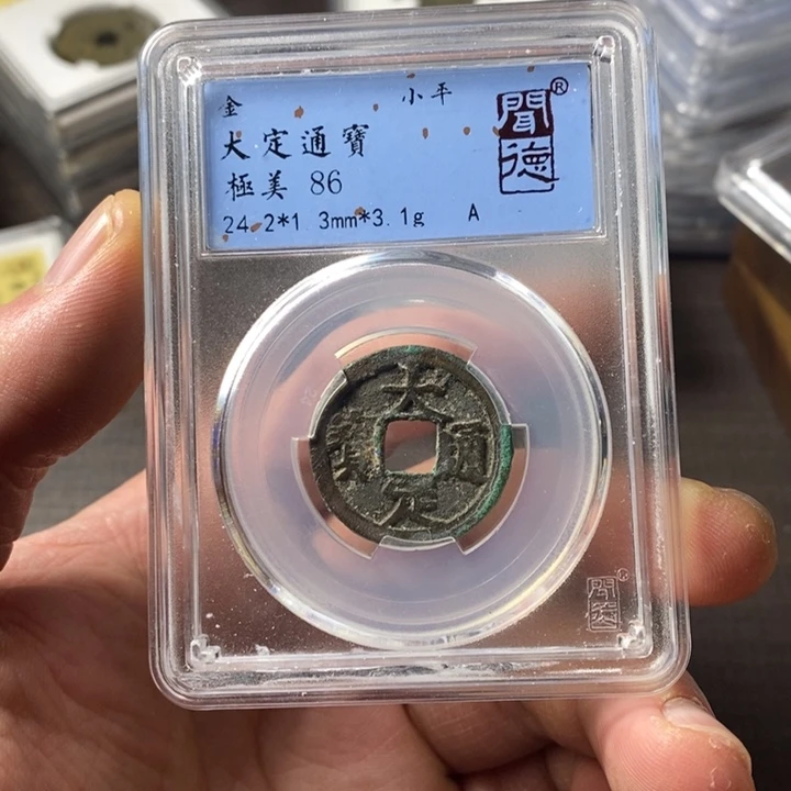 铜端平古泉大定通宝